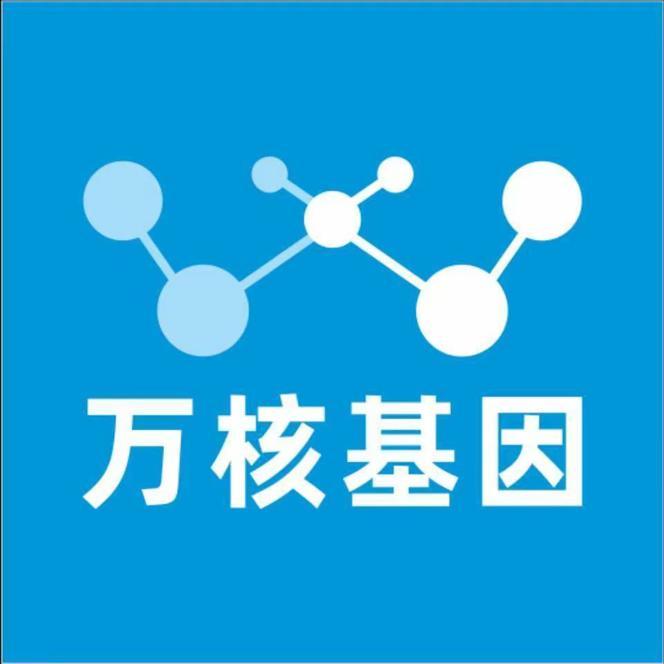 德州宁津万核健康基因管理咨询中心